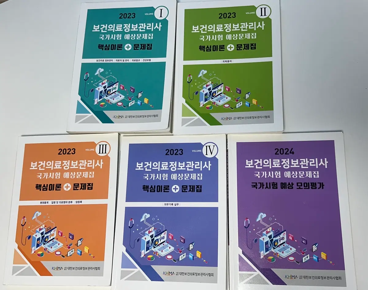 보건의료정보관리사 협회문제집