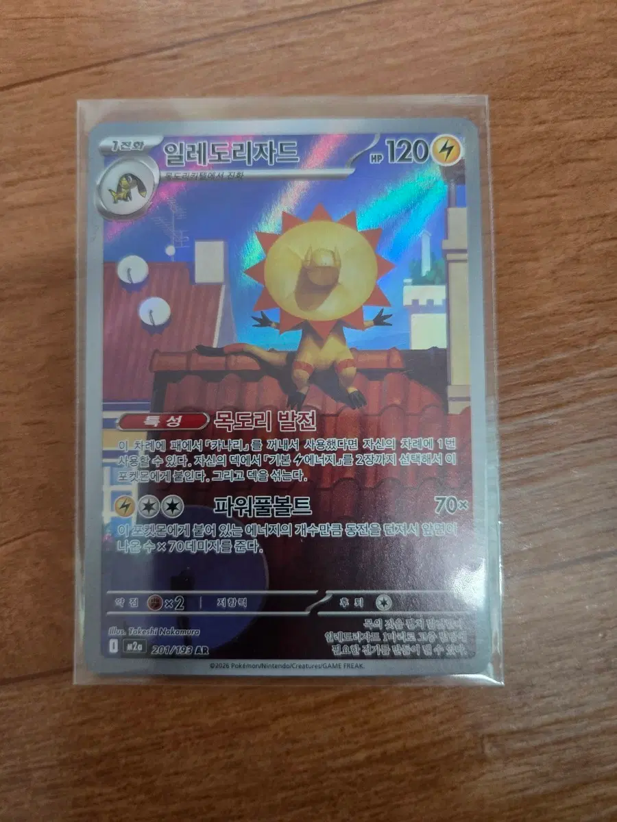 일레도리자드 120 HP 포켓몬 카드