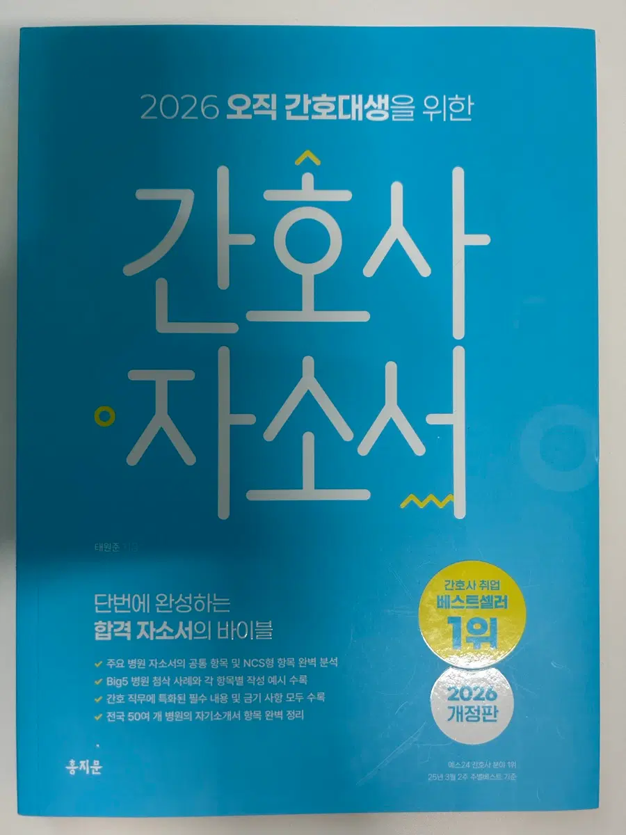 2026 홍지문 간호사 자소서 파랑이