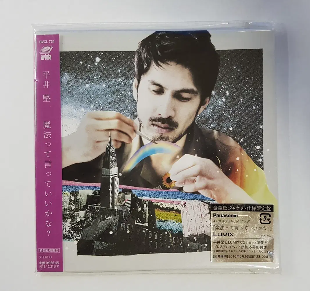 Hirai Ken - 마법이라고 말해도 될까 씨디