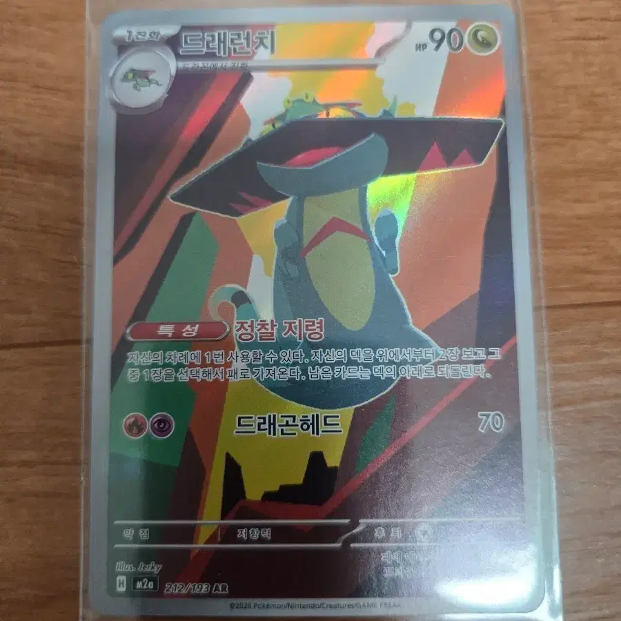 드래런치 AR 212/193