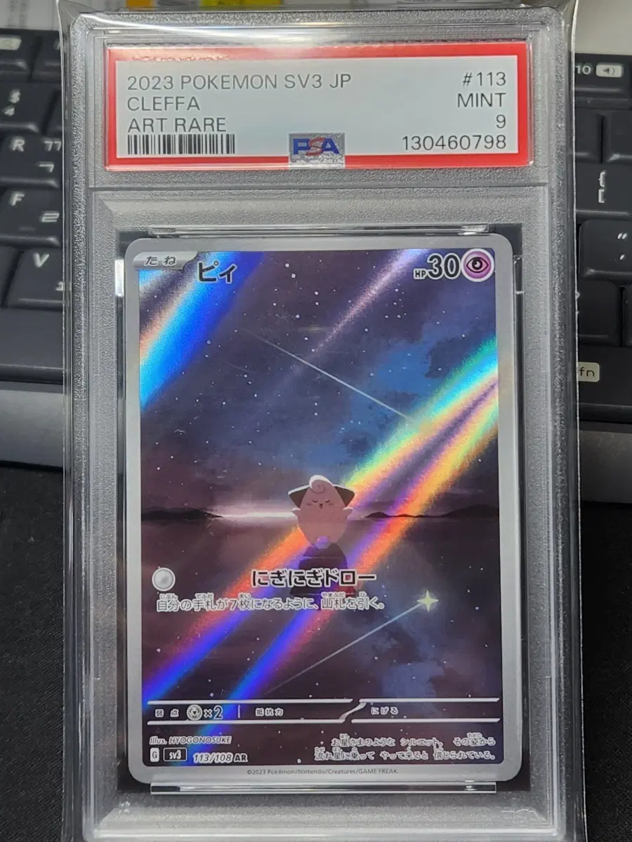 포켓몬 카드 일판 삐 psa9