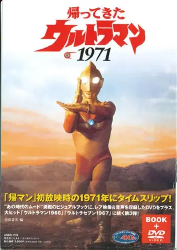 제네온 엔터테인먼트 돌아온 울트라맨 1971 (오비 포함)