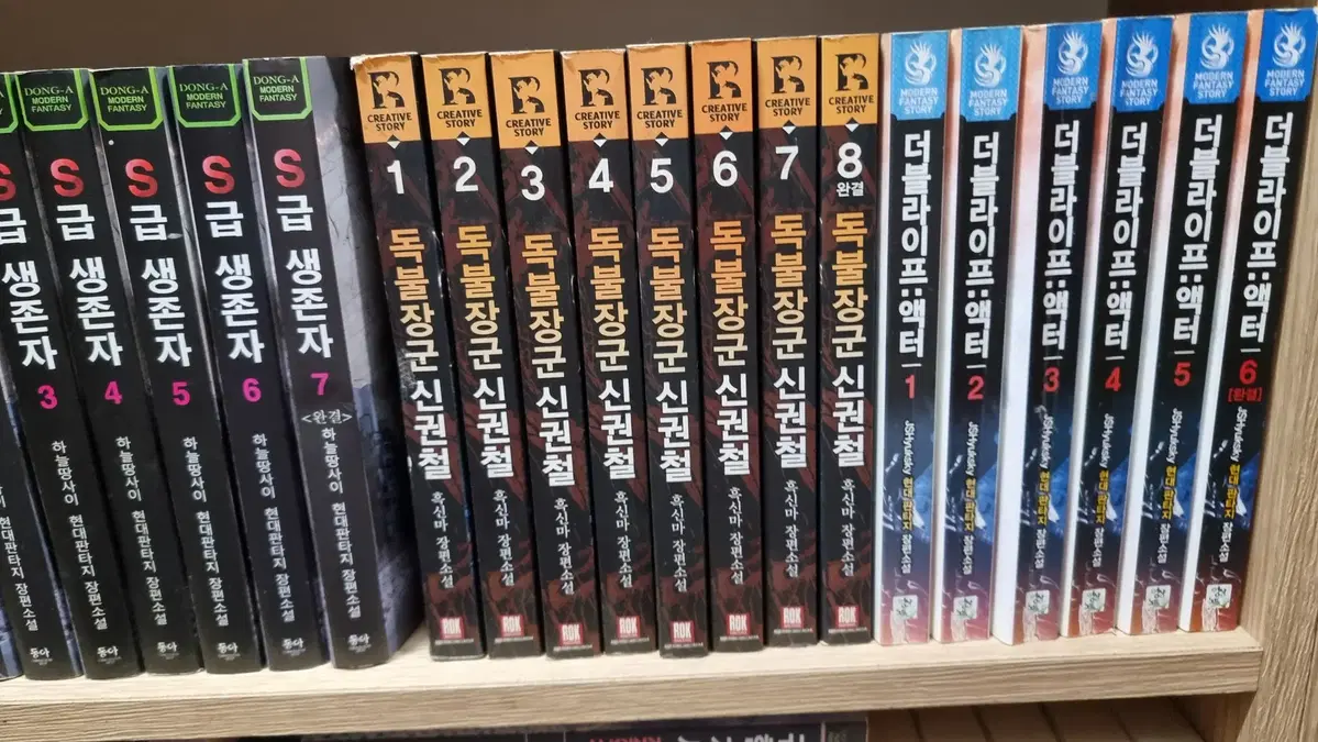 독불장군신권철 1-8 완 흑신마 판타지 소설