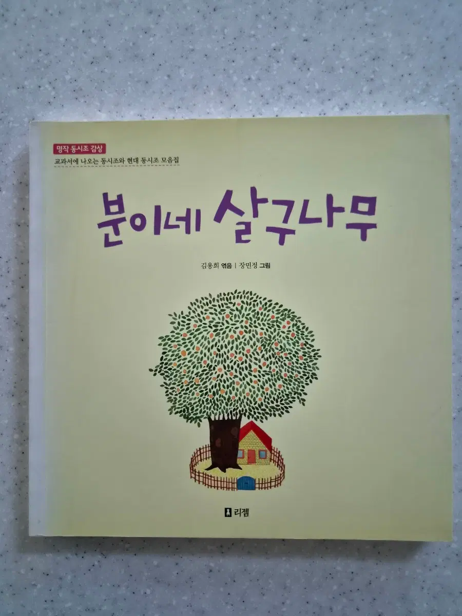 (도서)분이네 살구나무(새상품)(50%할인)