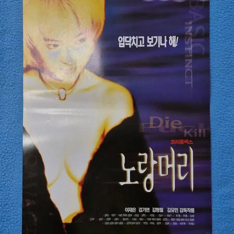 노랑머리 영화 포스터