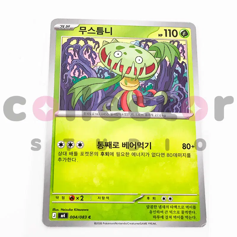 [포켓몬카드] 무스틈니 P0000WKC (150)