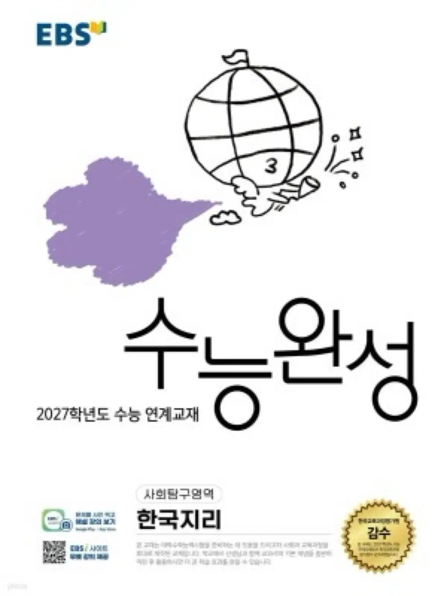 2027 수능완성 한국지리 지구과학1 영역