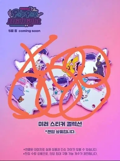 한국한정 Korea Exclusive / Ditto Playground Gacha Mirror Sticker Collection