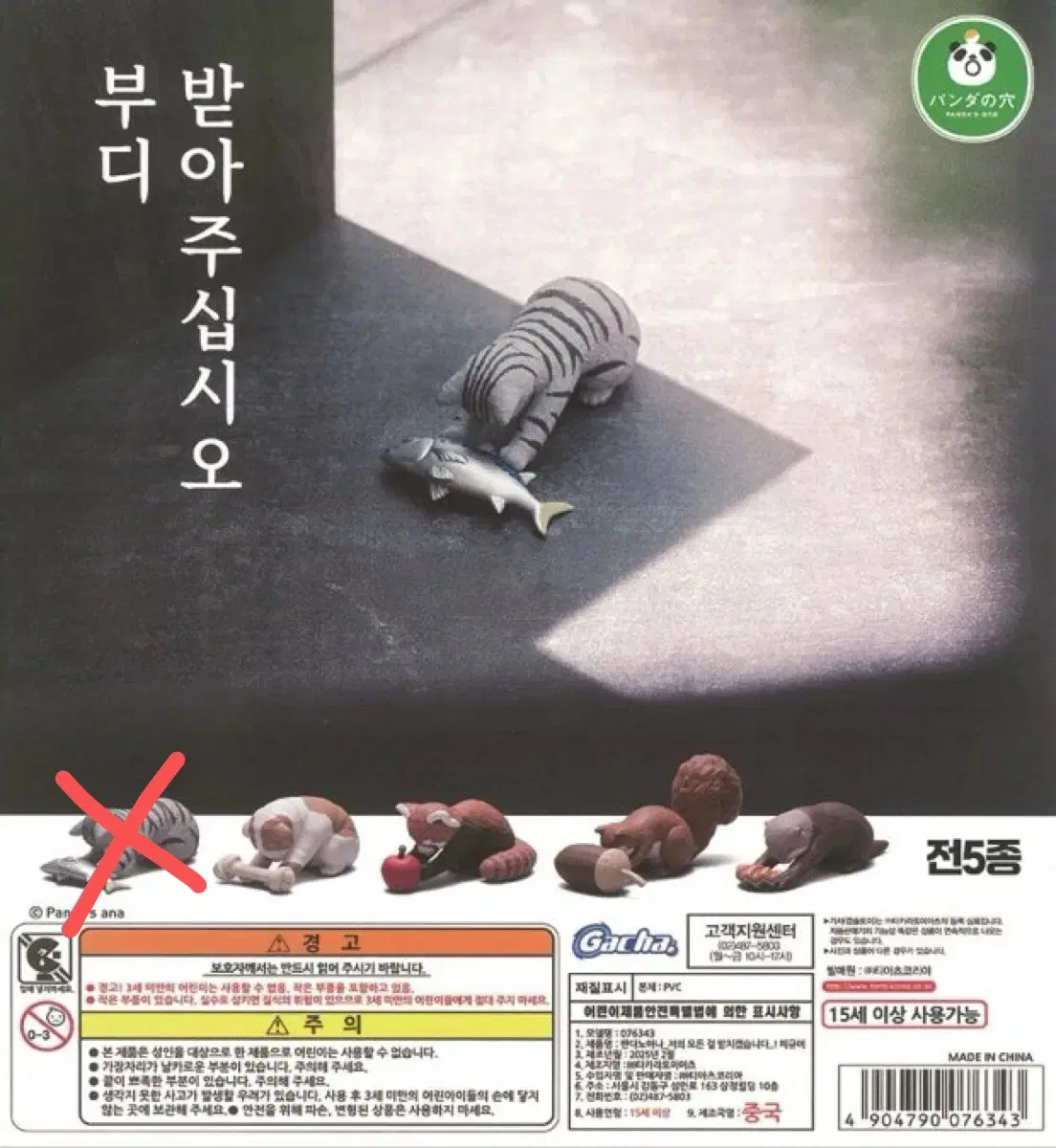 부디 받아주십시오 가챠