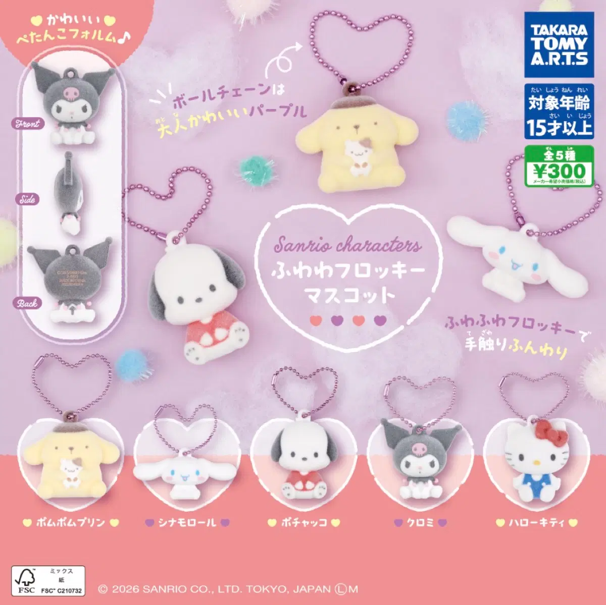 산리오 폭신폭신 플로키 마스코트