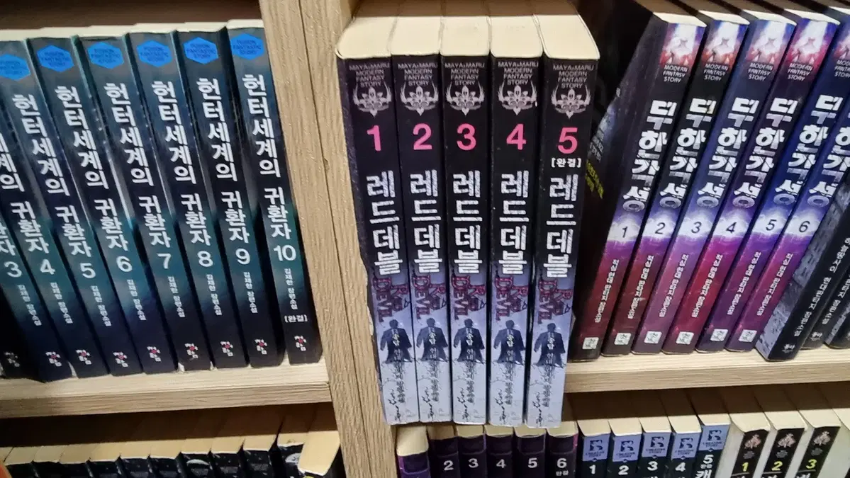 레드데블 1-5 완 송담 현대 판타지 소설