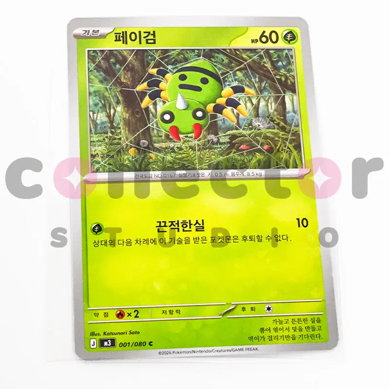 [포켓몬카드] 페이검 P0000WKG (150)