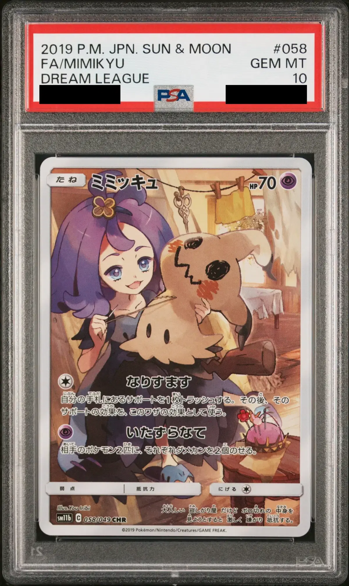 [일판][PSA 10] 따라큐 058/049 CHR + 따라큐 V 233/184 CSR