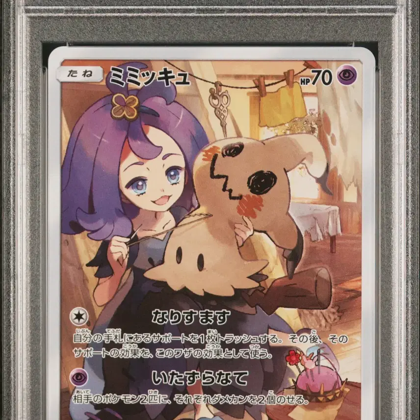 포켓몬 [PSA 10] 따라큐 058/049 CHR + 따라큐 V 233/184 CSR 사진 1