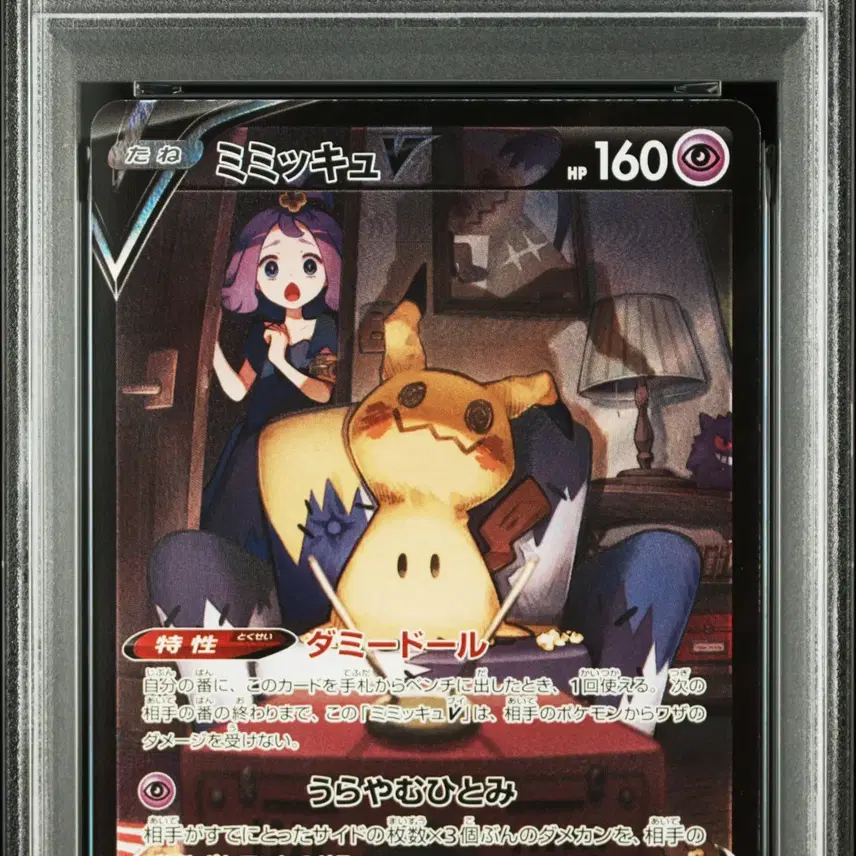포켓몬 [PSA 10] 따라큐 058/049 CHR + 따라큐 V 233/184 CSR 사진 2