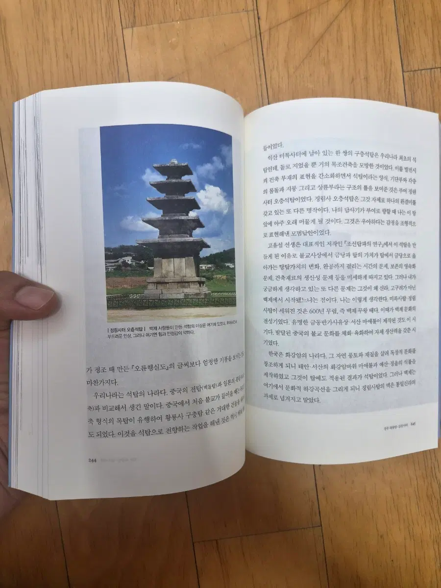 나의 문화유산답사기(아는만큼 보인다)