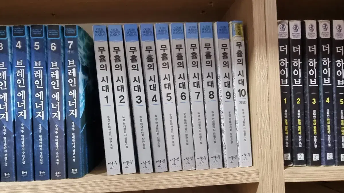 무휼의시대 1-10 완 두경 현대 판타지 소설