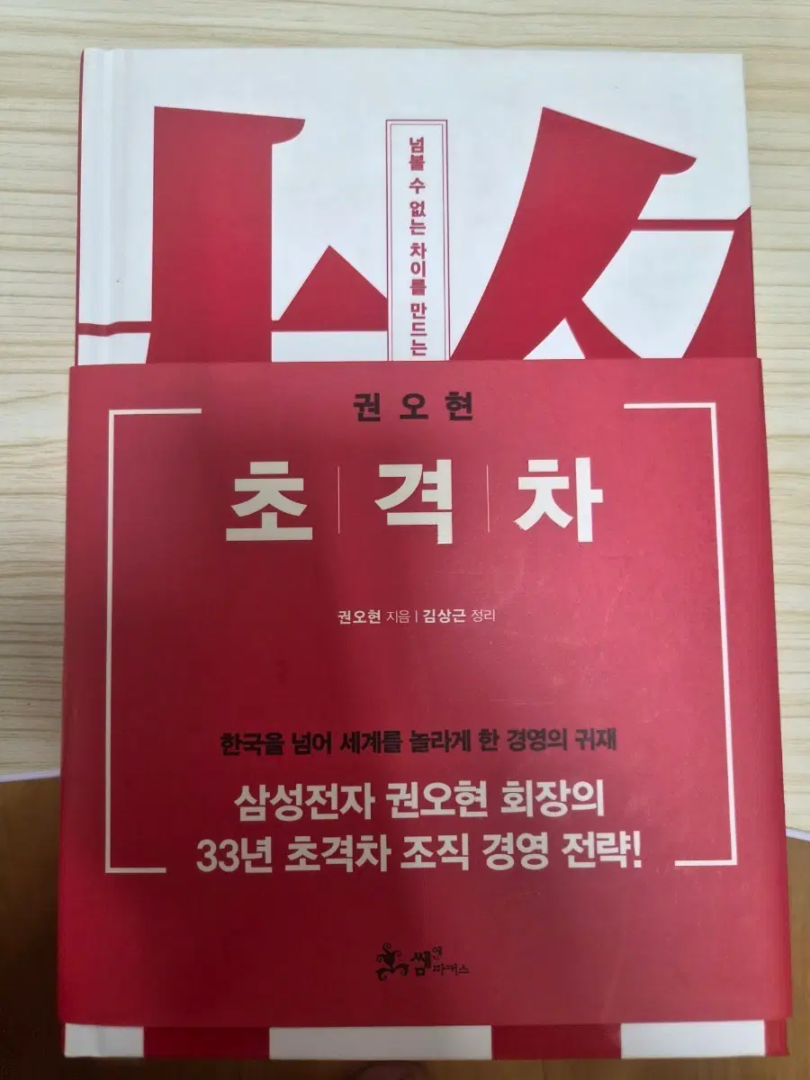 초격차
