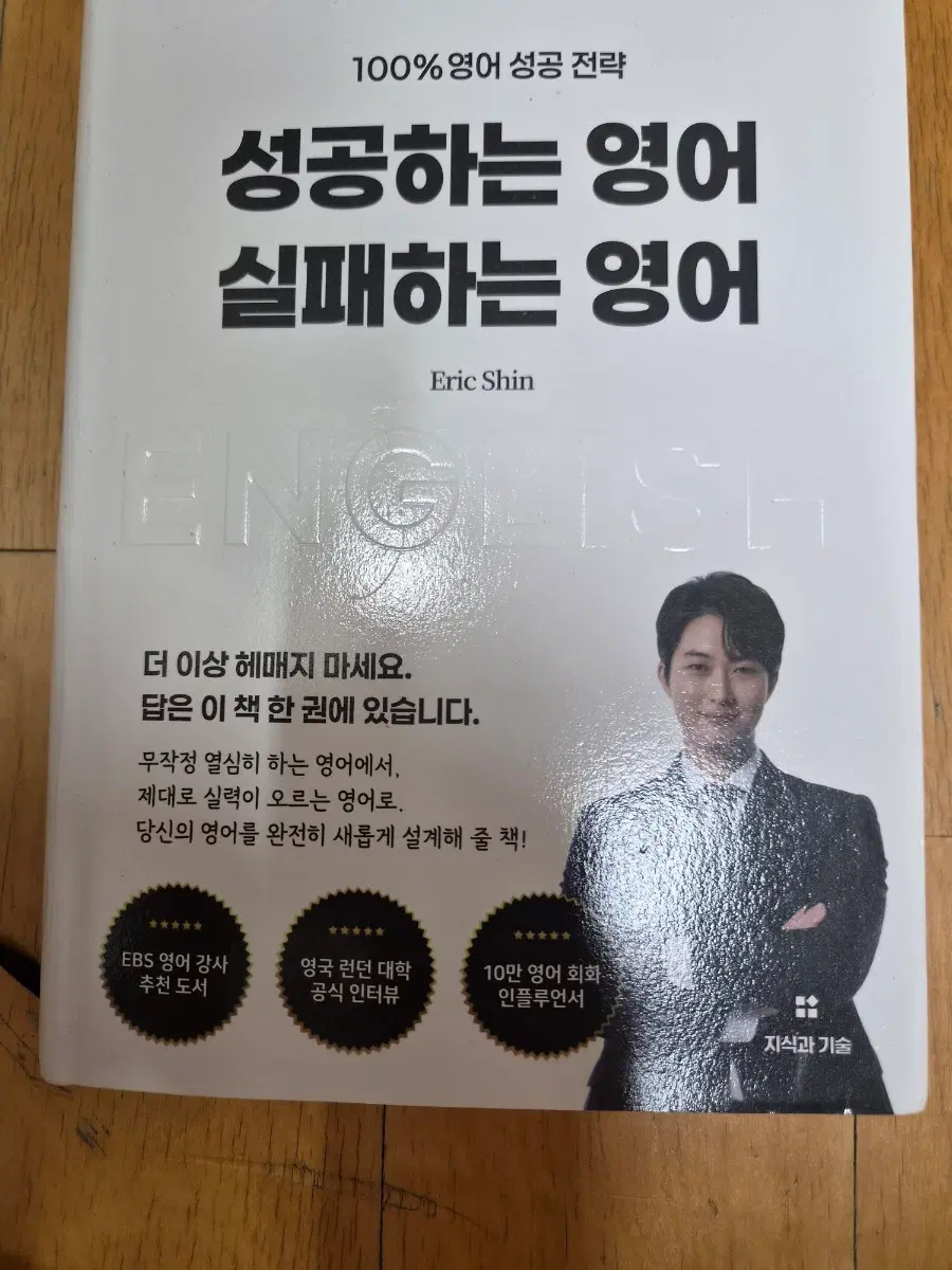 성공하는영어실폐하는영어
