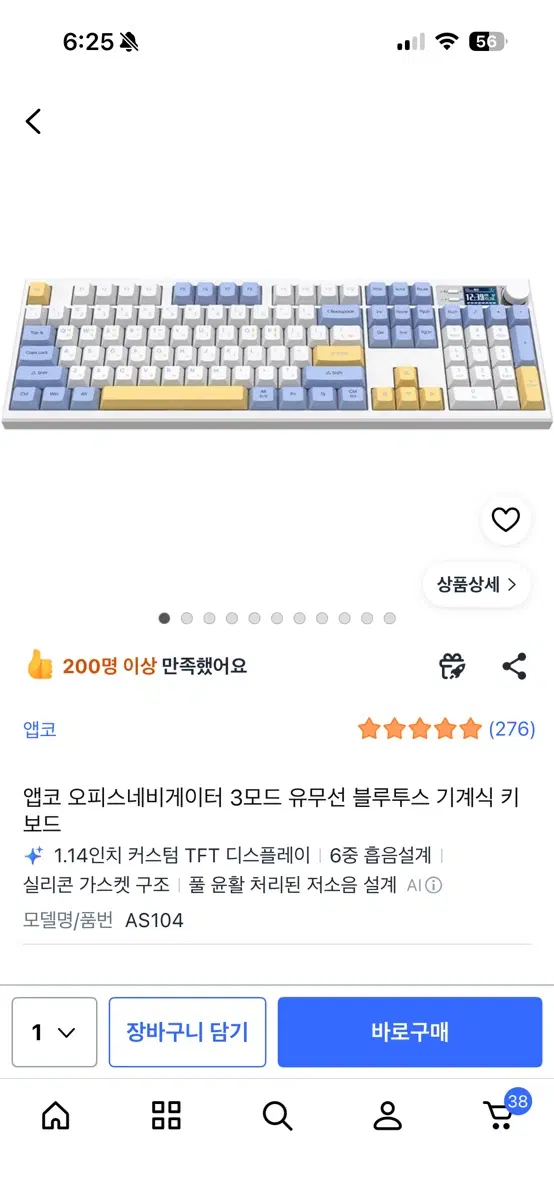 앱코 키보드 풀배열 108키 조약돌축