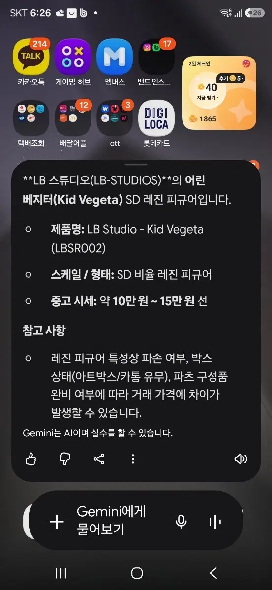 lb 스튜디오 어린 베지터 팔아요