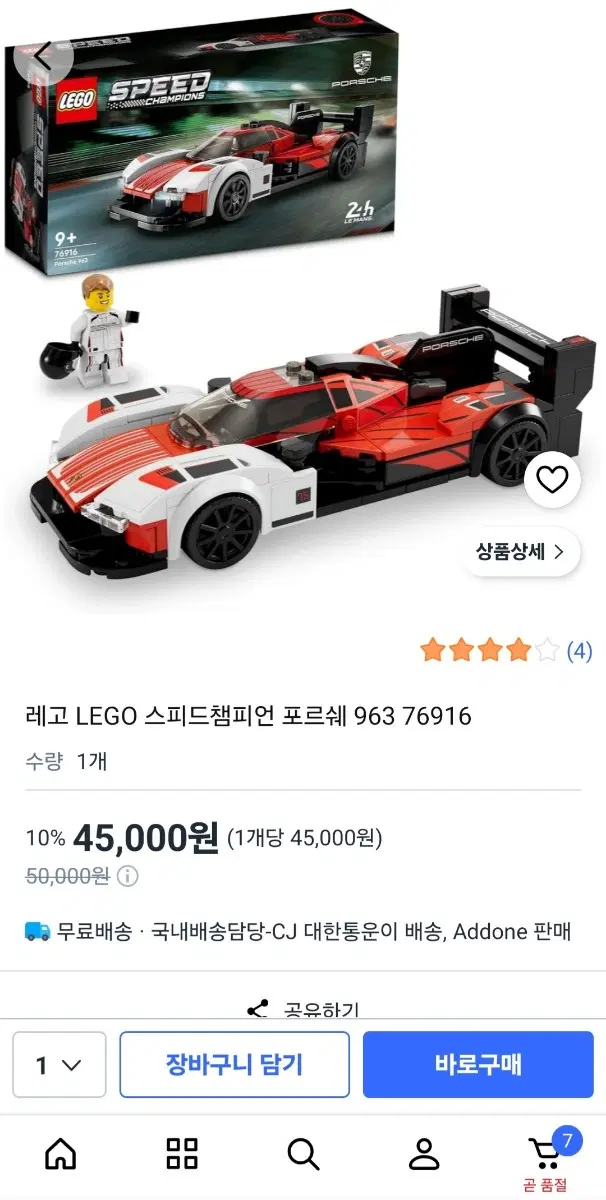 레고 포르쉐 레이싱카
