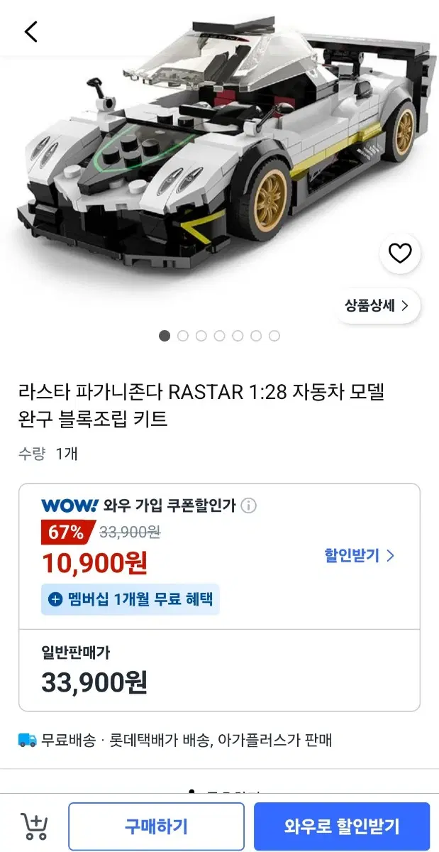 레고 파가니 존다R 10243