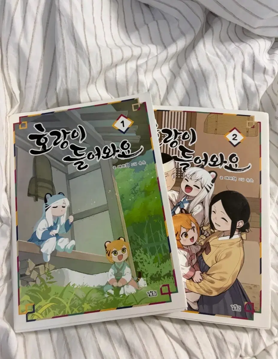 !! 호랑이 들어와요 1,2권 !!