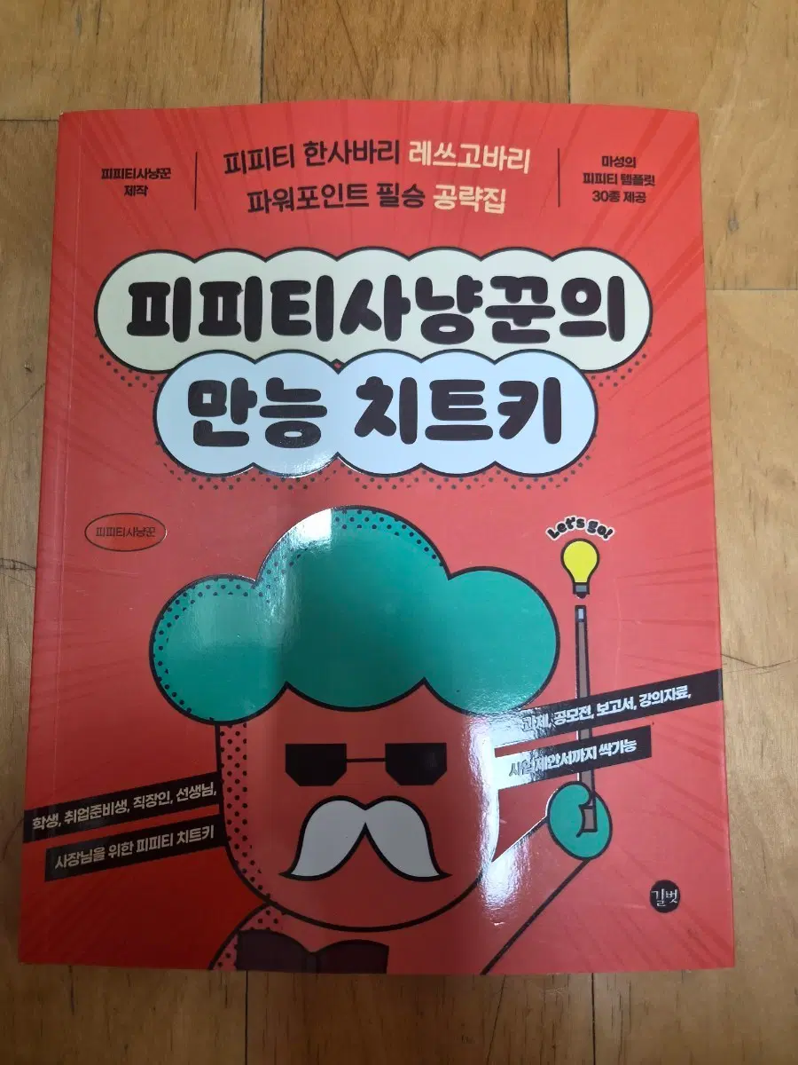 피피티사냥꾼만능치트키