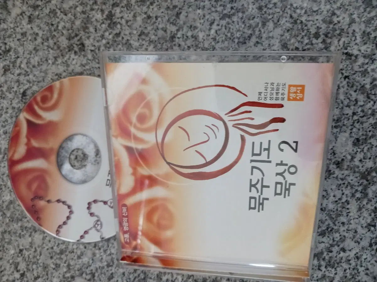 묵주기도 묵상 2 CD..총2장