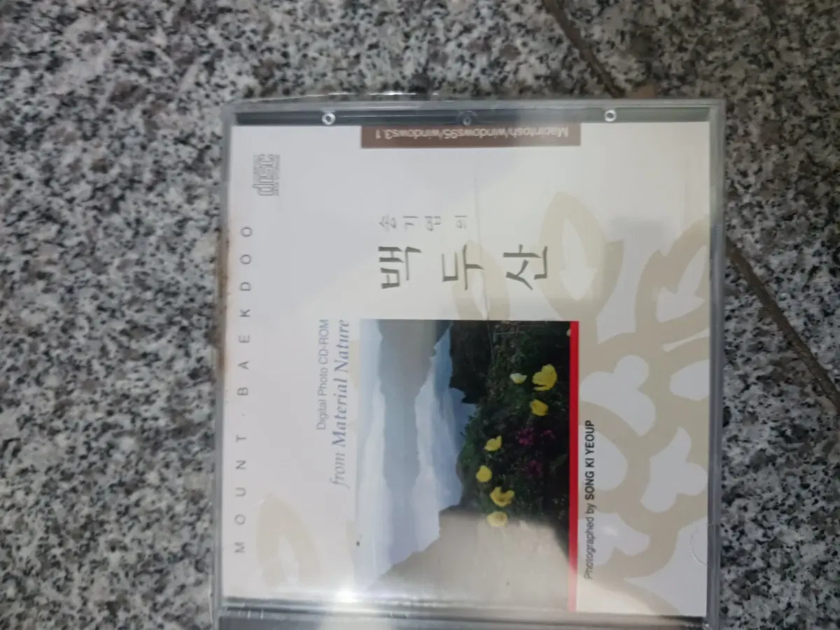 백두산 디지털 사진 CD-ROM (송기엽) 미개봉