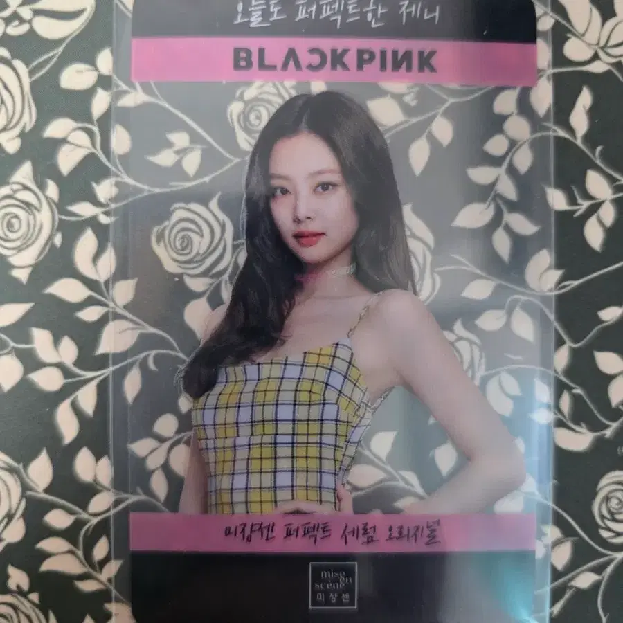 블랙핑크 블핑 포토카드 포카 제니 jennie 미쟝센
