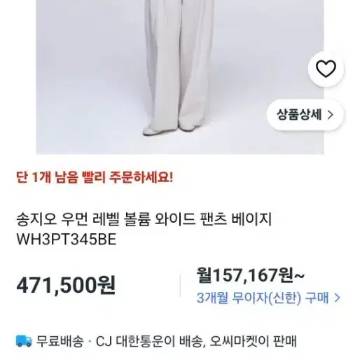 송지오 와이드 팬츠  새상품