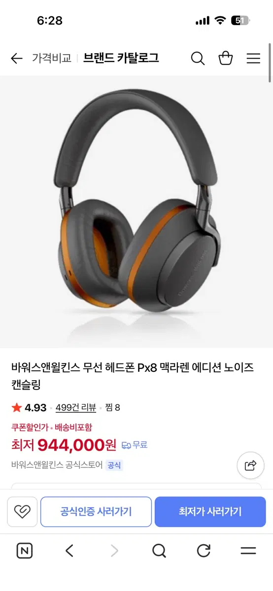 Bowers & Wilkins Macraren 헤드셋 새상품