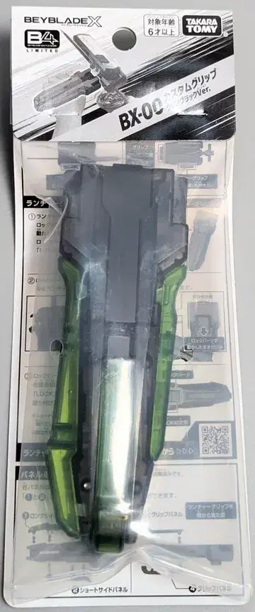 타카라토미 BEYBLADE X 커스텀 그립 클리어 블랙 Ver. BX00
