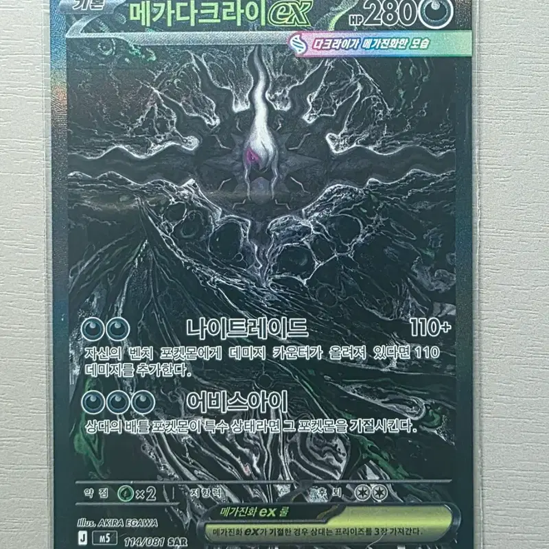메가 다크라이 ex (sar)