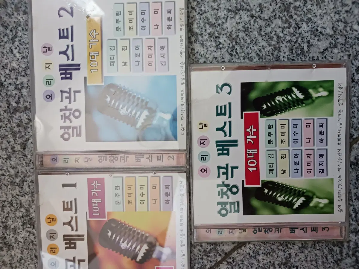 열창곡 베스트 1, 2, 3 10대 가수 CD 세트