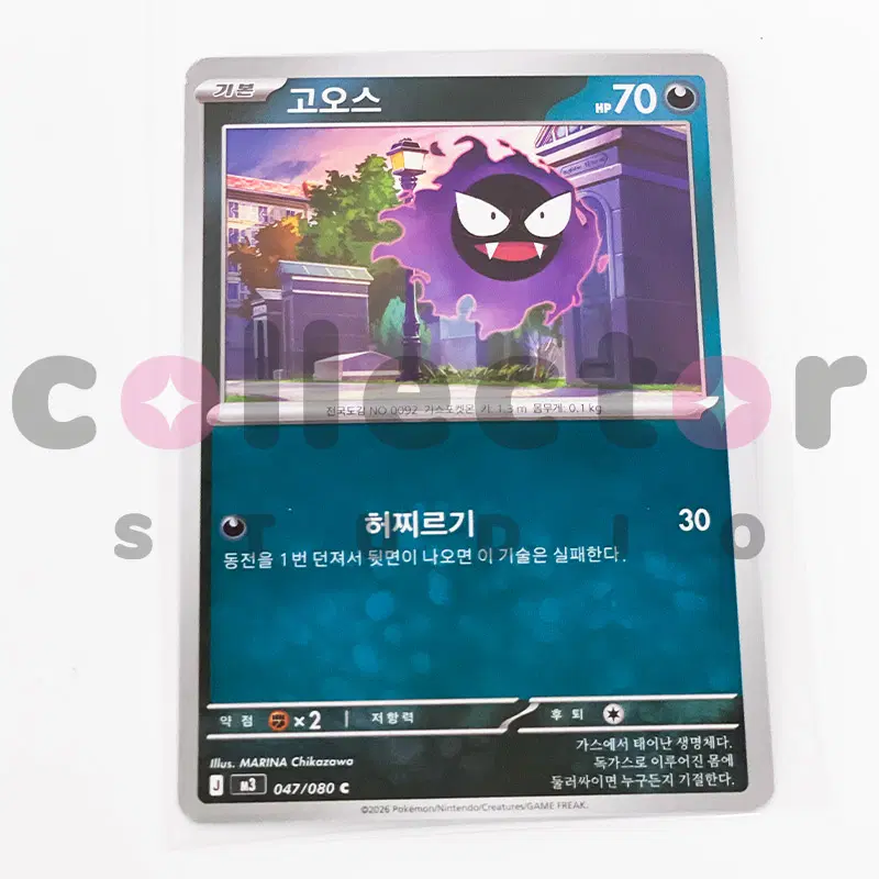 [포켓몬카드] 고오스 P0000WKY (150)