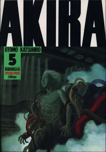 코단샤 오토모 가츠히로 AKIRA 5 초판