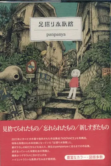 1월과 7월 panpanya 아시즈리 수족관