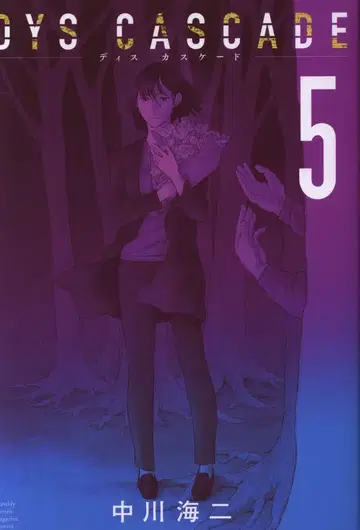 코단샤 DXKC 나카가와 카이지 !!)DYS CASCADE 5