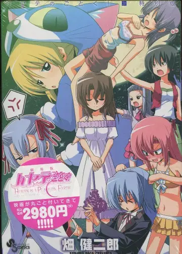 소학관 소년 선데이 코믹스 하타 켄지로 하야테처럼! 극장판 DVD 부록 특별판 31