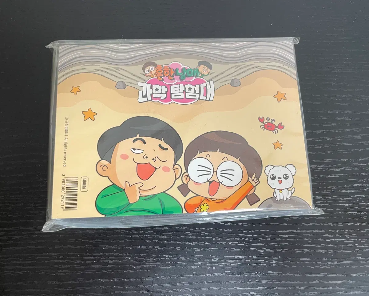 흔한남매 과학탐험대 메모지?수첩? (새상품)