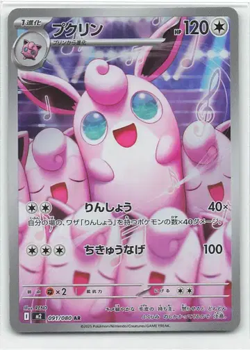 Pokemon M2 091/080 밤 AR