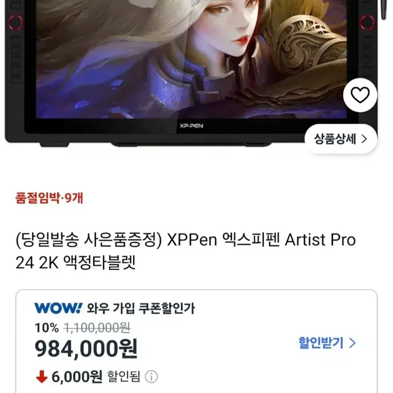 XP-Pen Artist Pro 24 액정 타블렛 엑스피펜