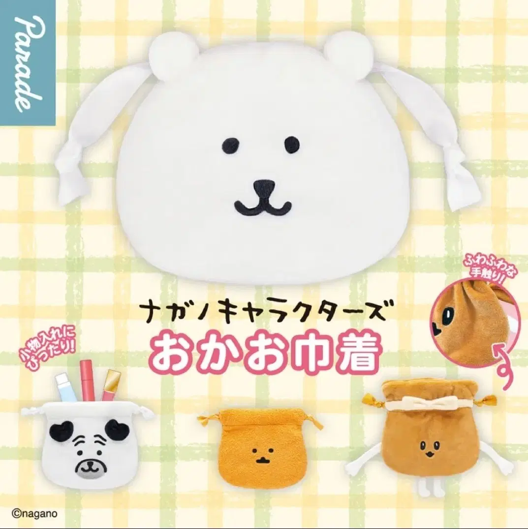 나가노마켓 랜덤 파우치 미개봉 농담곰