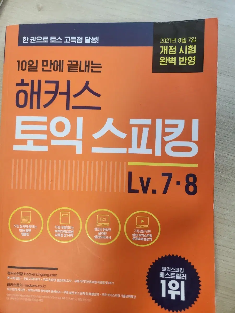 토익스피킹