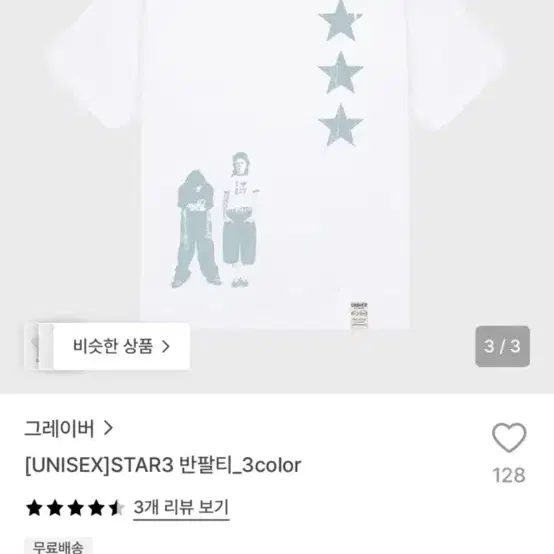 그레이버 STAR3 반팔티 M