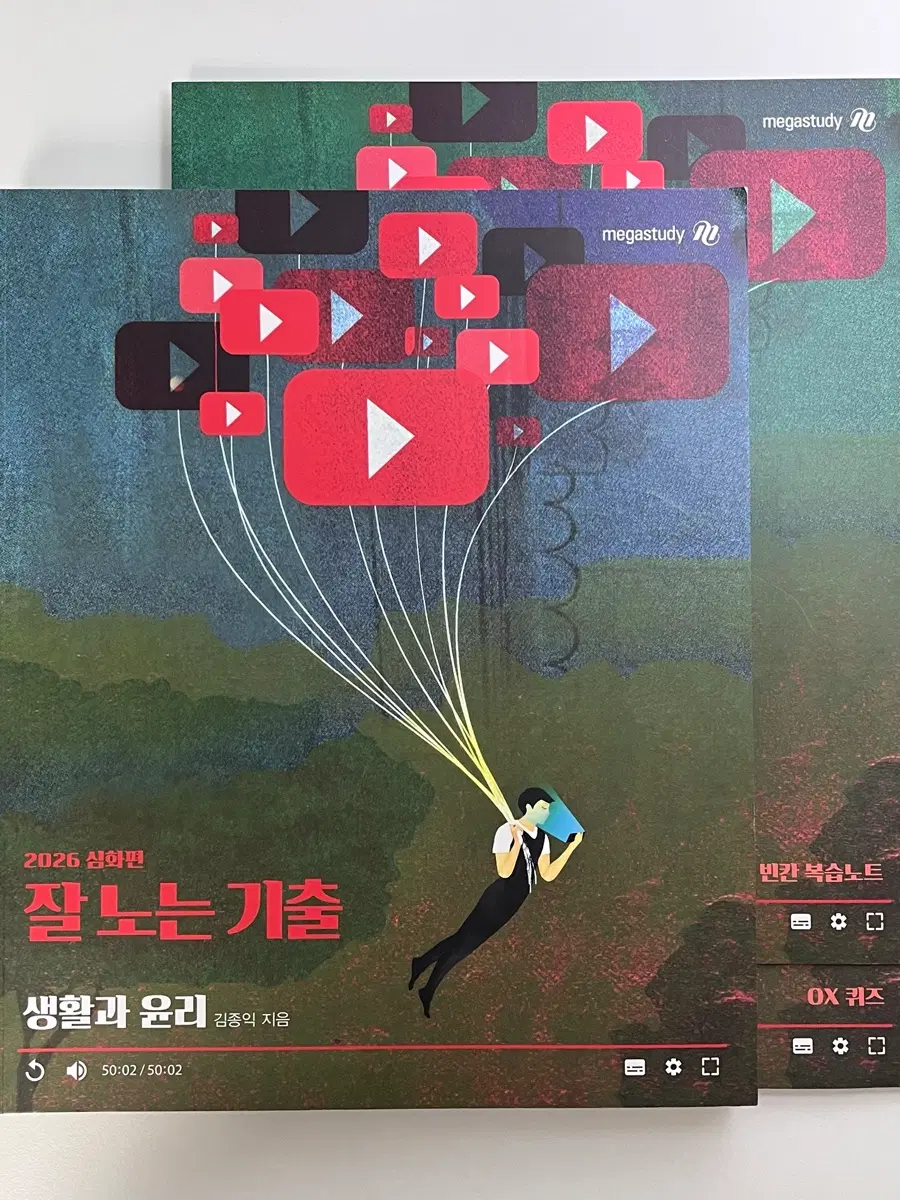 2026 잘노는기출 새상품(수지활 제외/수수료포함)
